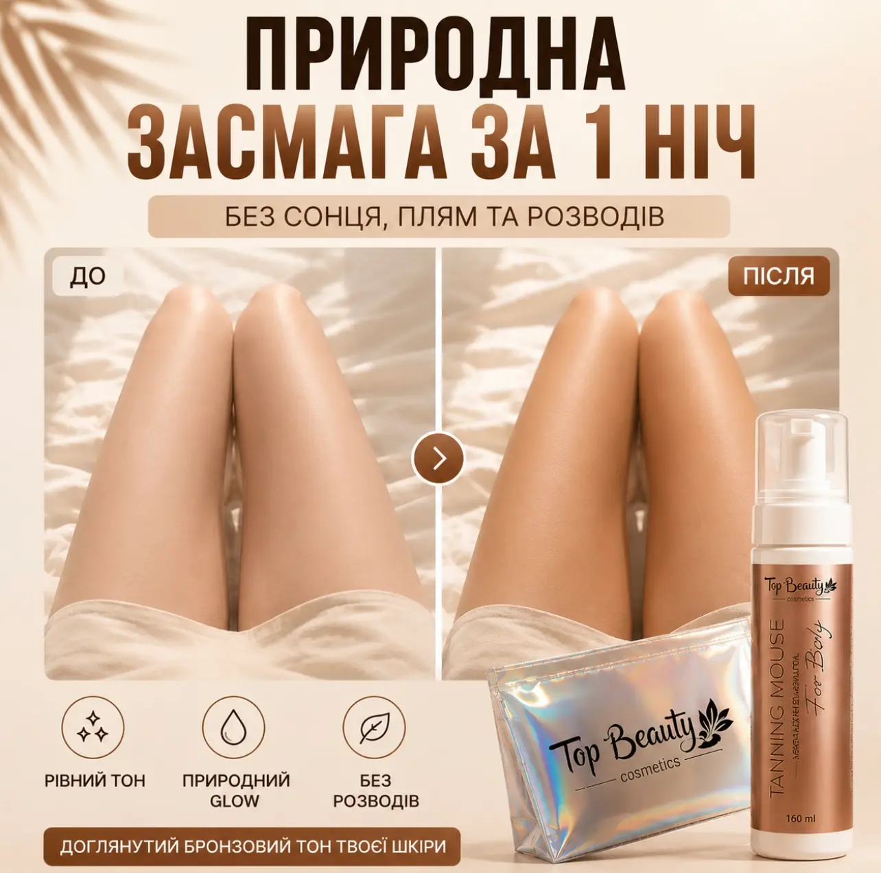 Рівна засмага без сонця