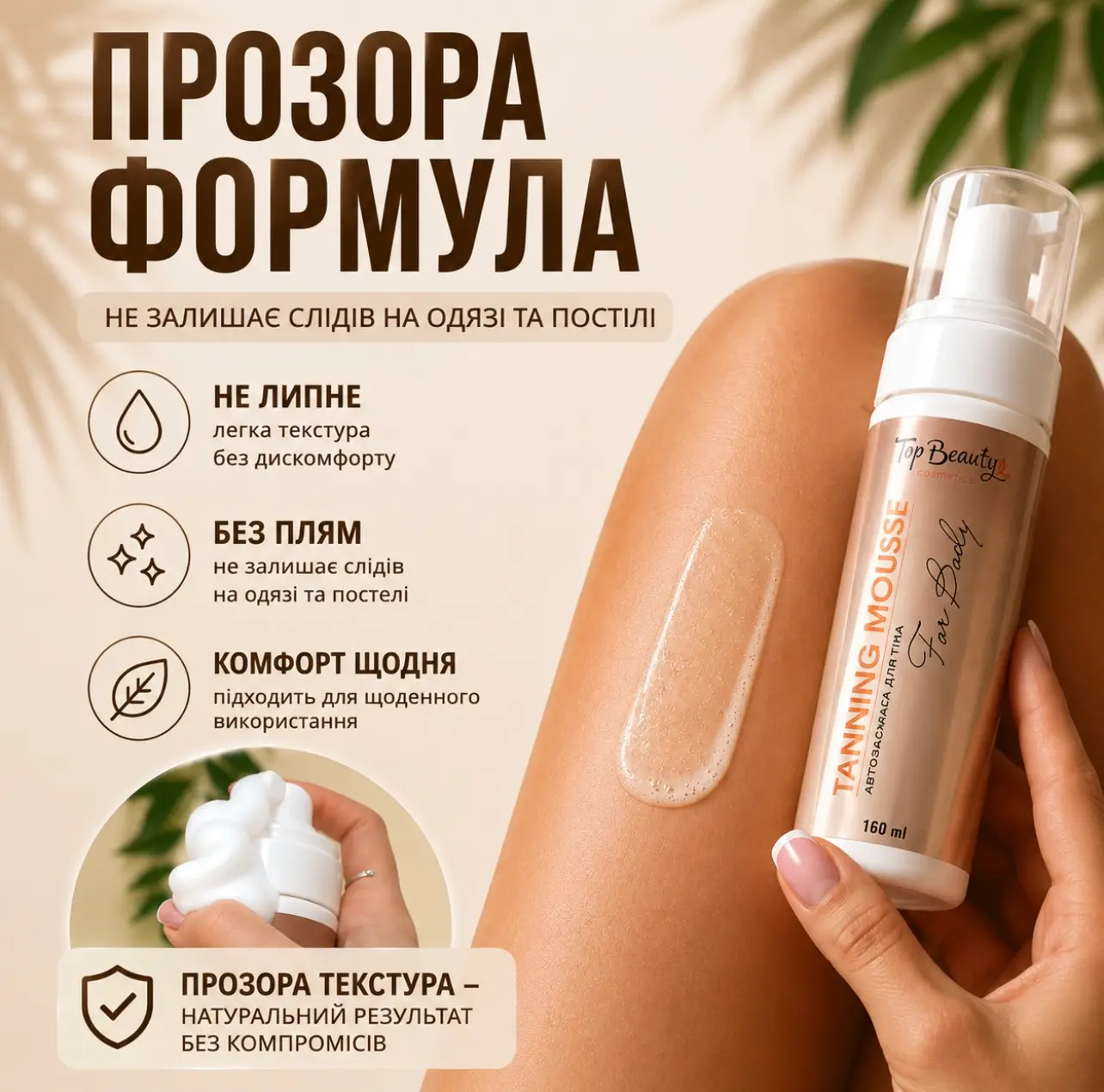 Прозора формула автозасмаги