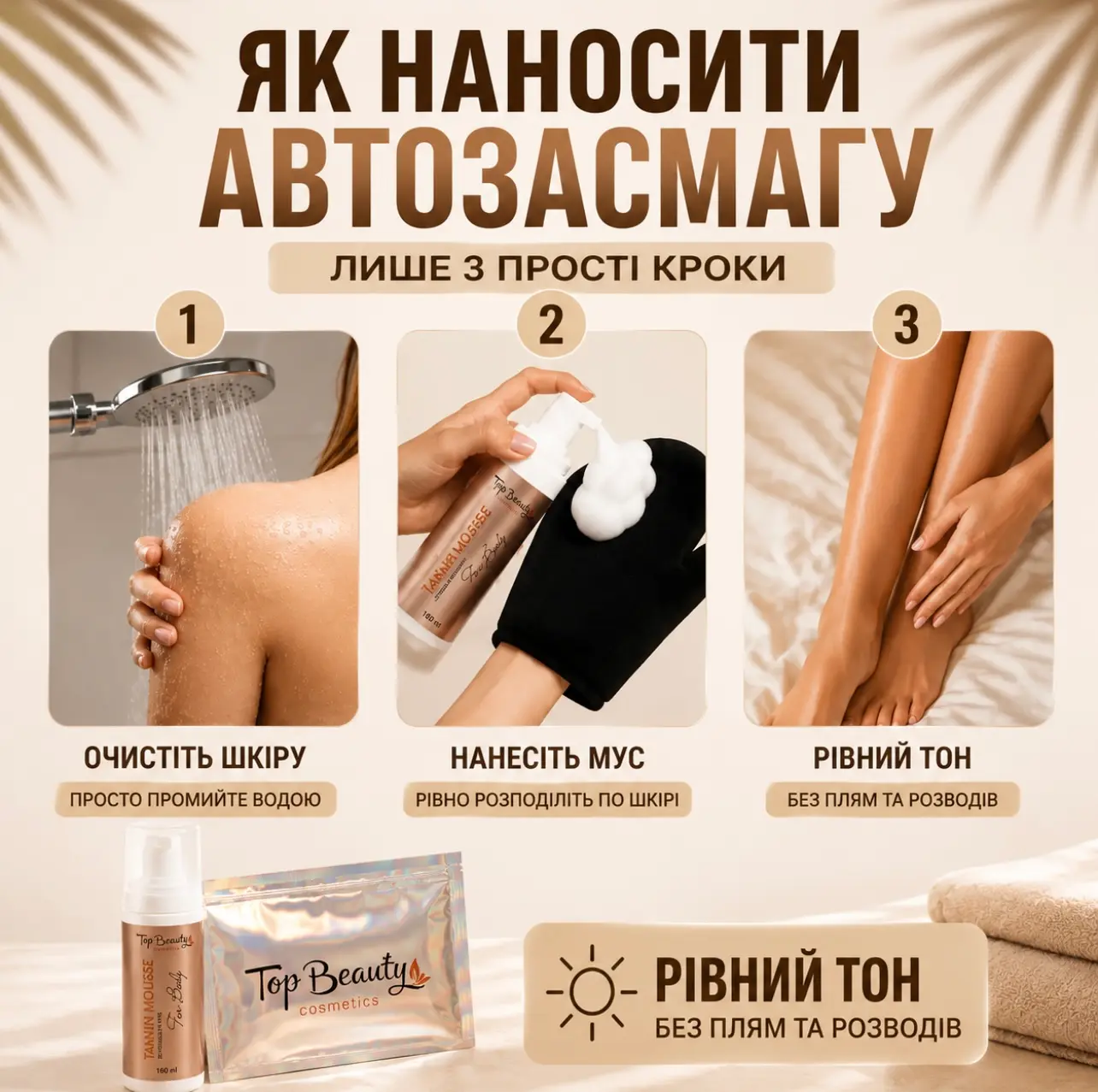 Як наносити автозасмагу