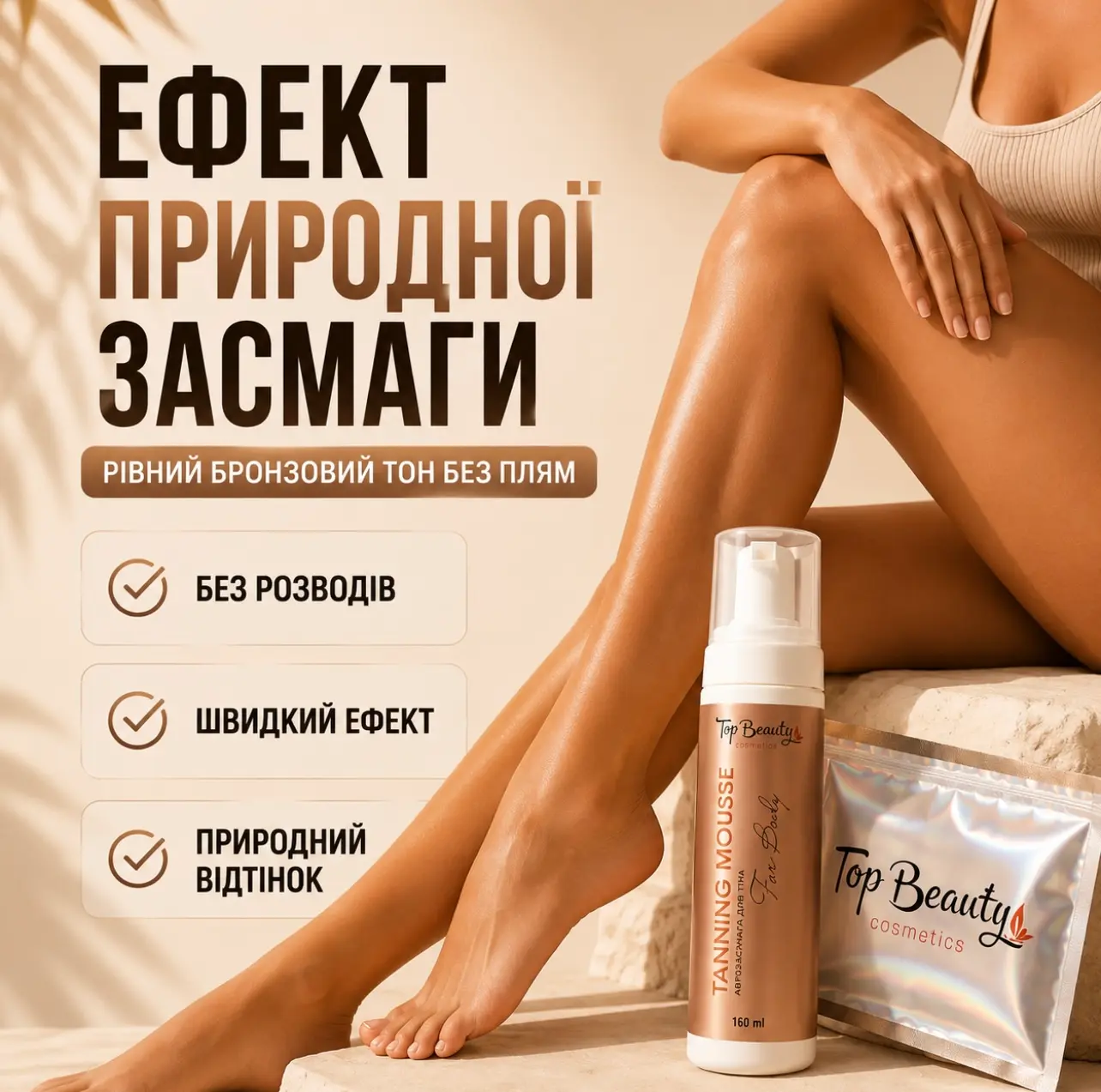 Top Beauty Tanning Mousse з рукавичкою